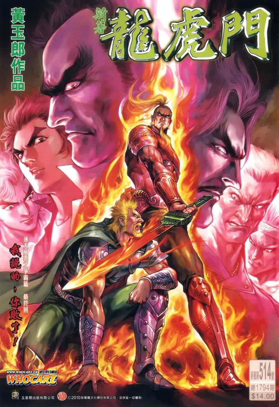 新著龙虎门第514话图