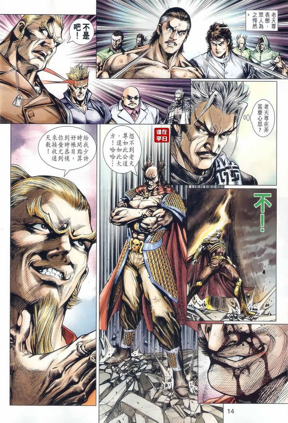 新著龙虎门第514话图
