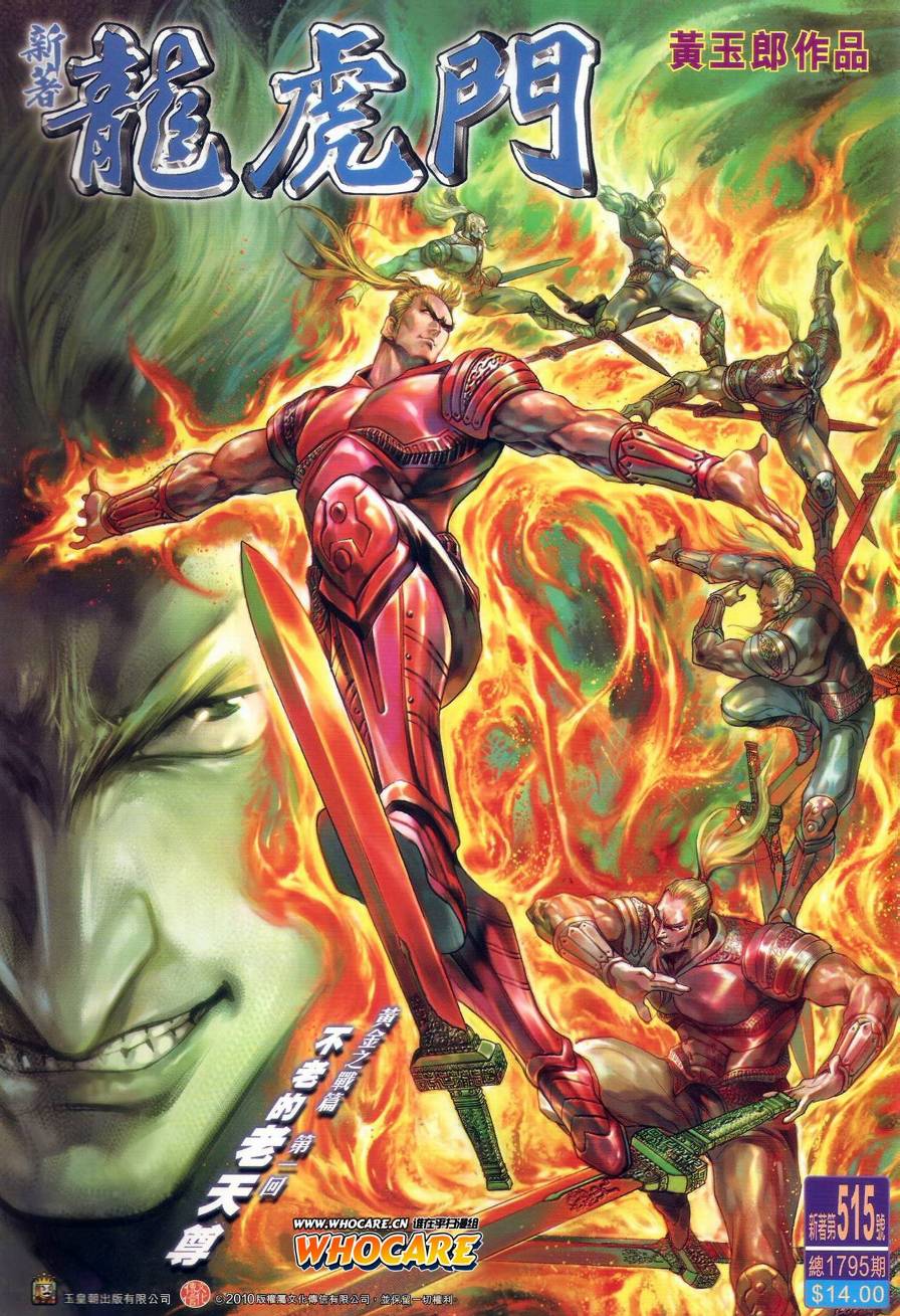 新著龙虎门第515话图