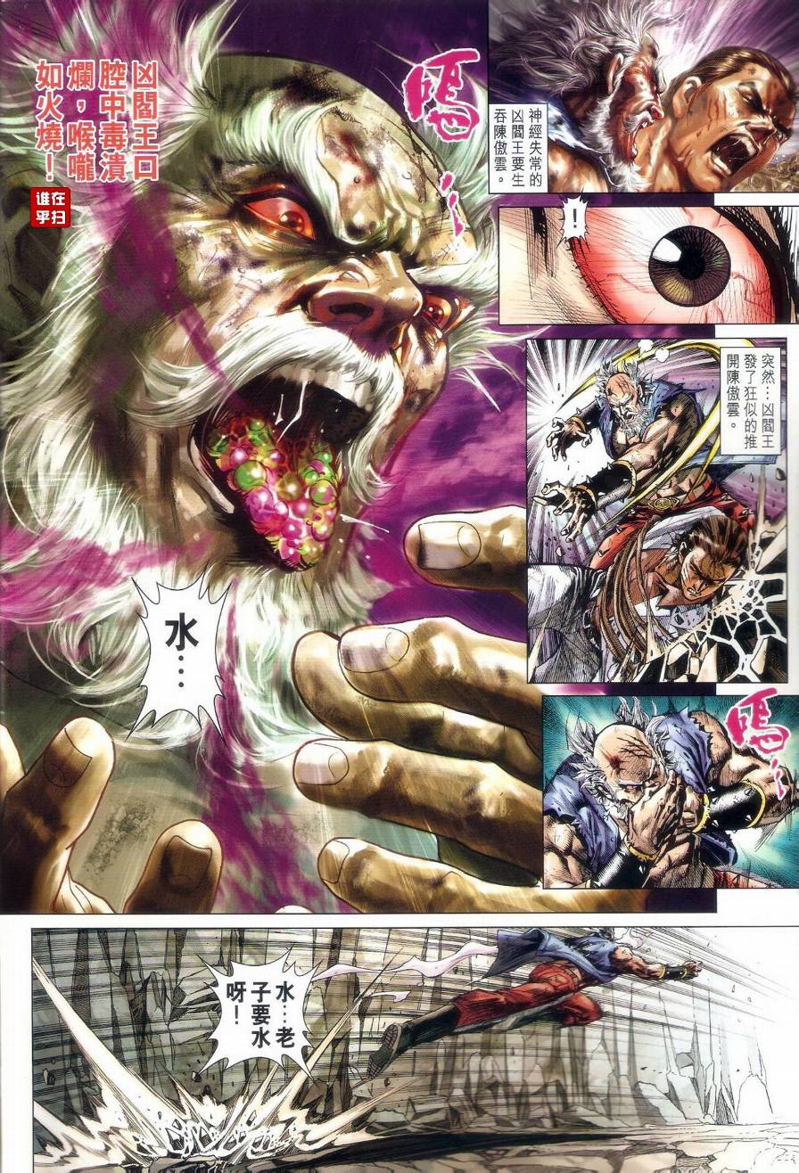 新著龙虎门第515话图