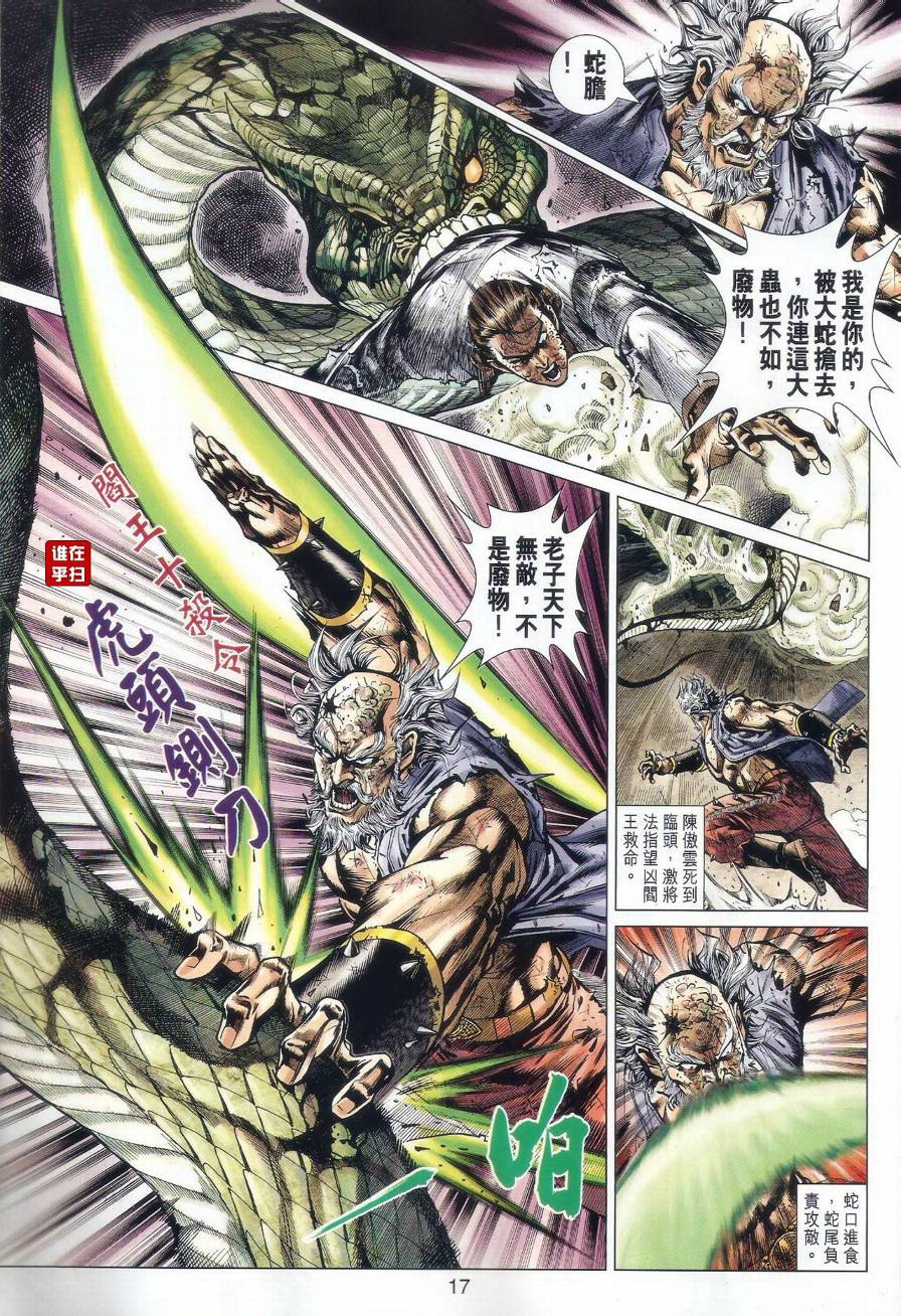 新著龙虎门第515话图