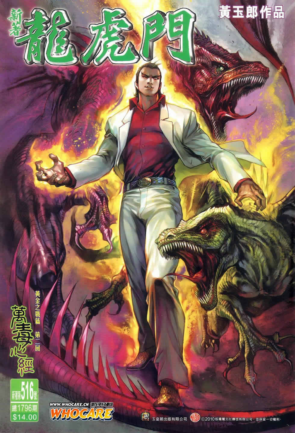 新著龙虎门第516话图