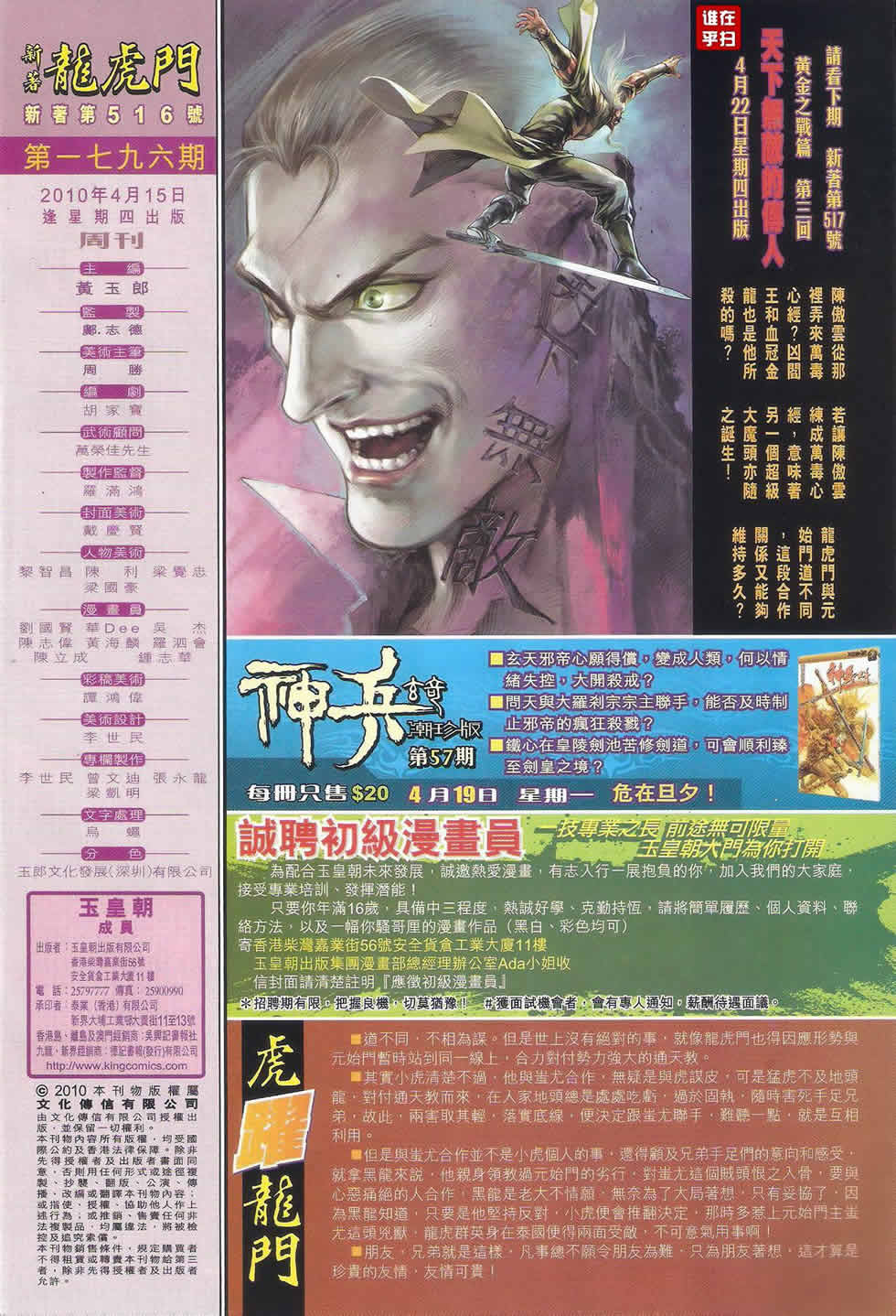 新著龙虎门第516话图