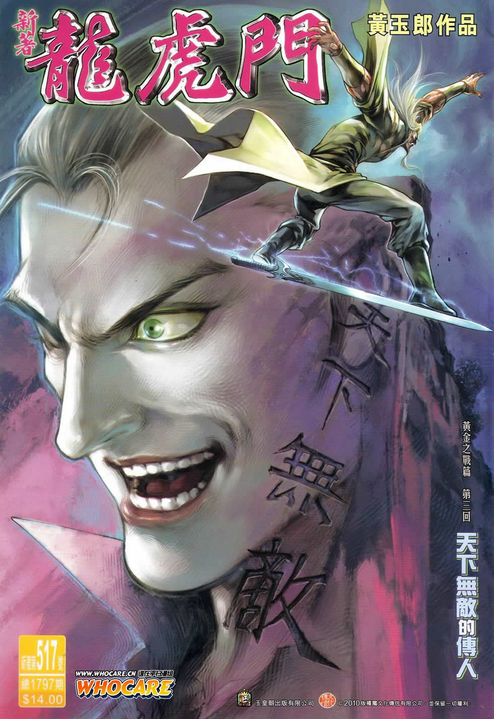 新著龙虎门第517话图