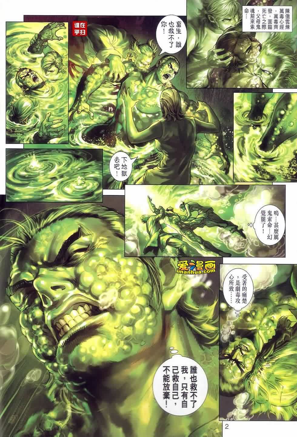 新著龙虎门第518话图