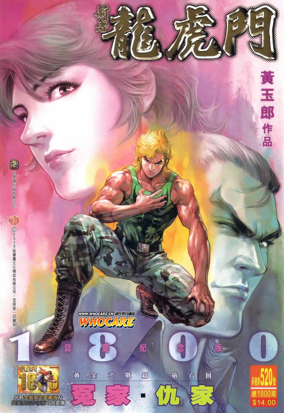 新著龙虎门第520话图