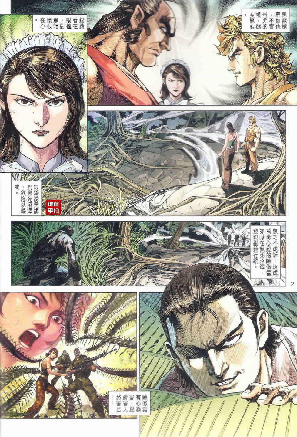 新著龙虎门第520话图