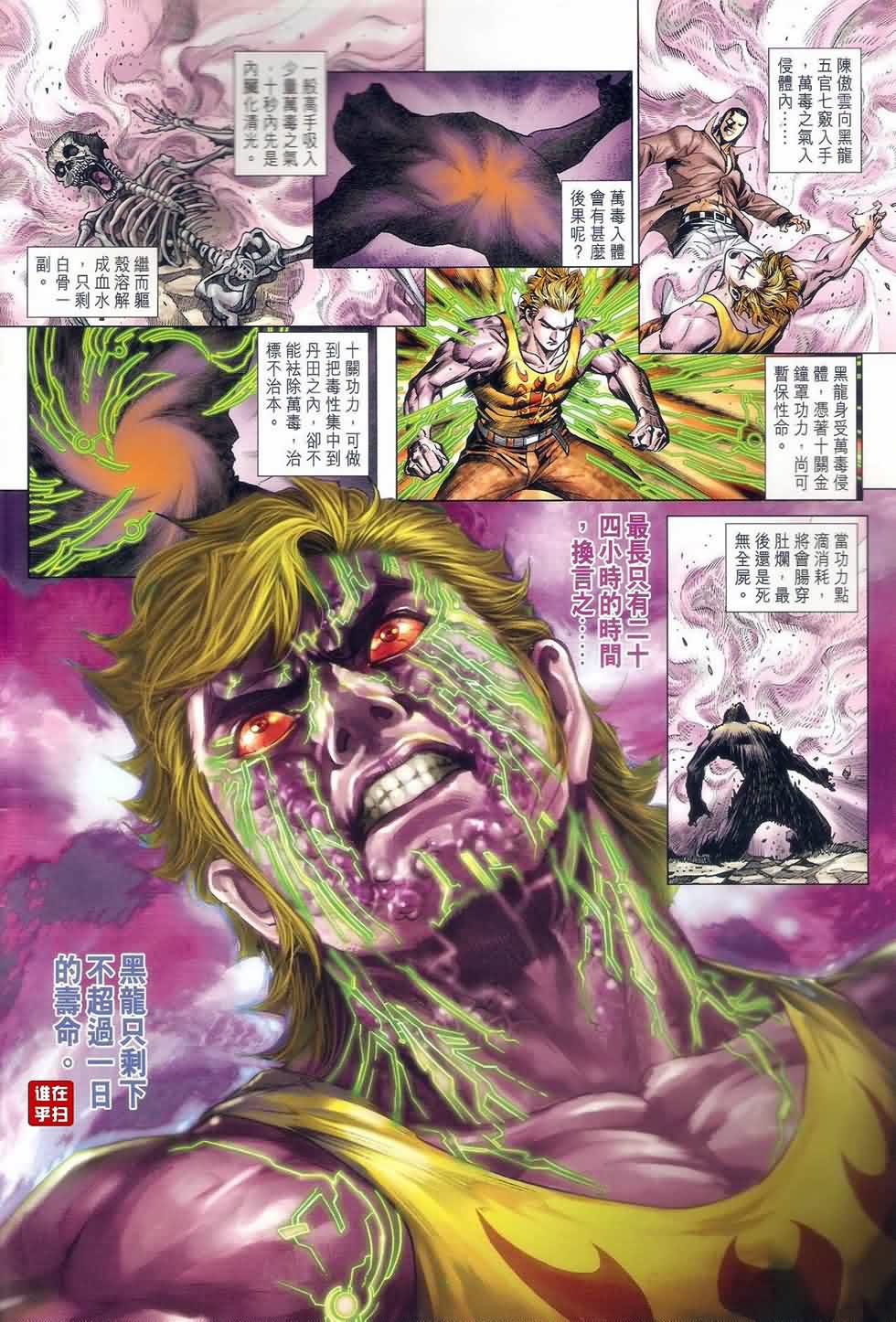 新著龙虎门第521话图