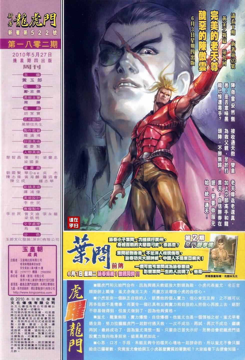 新著龙虎门第522话图