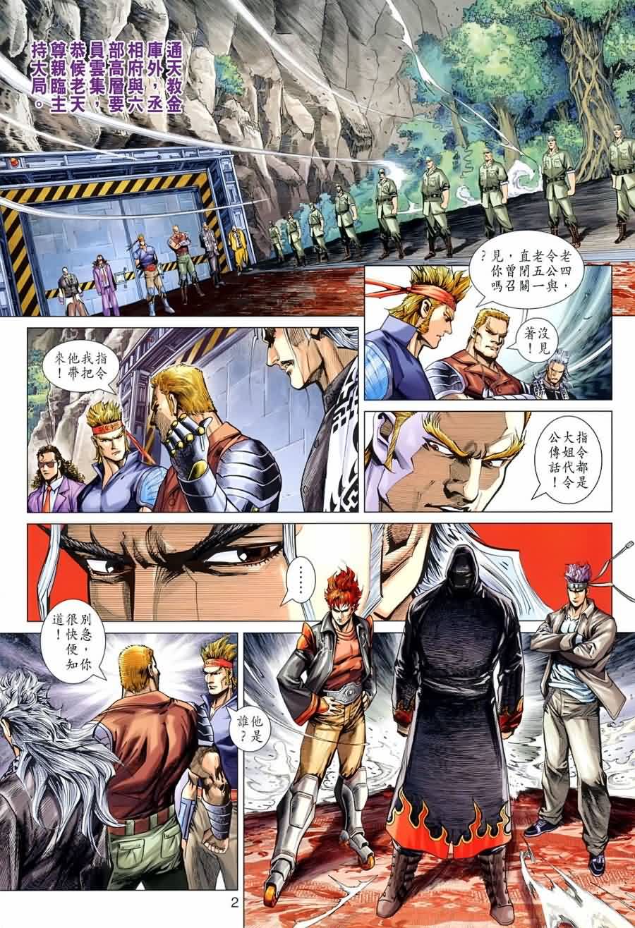 新著龙虎门第523话图