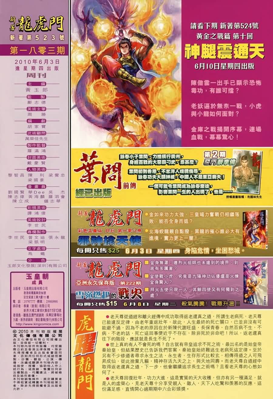 新著龙虎门第523话图