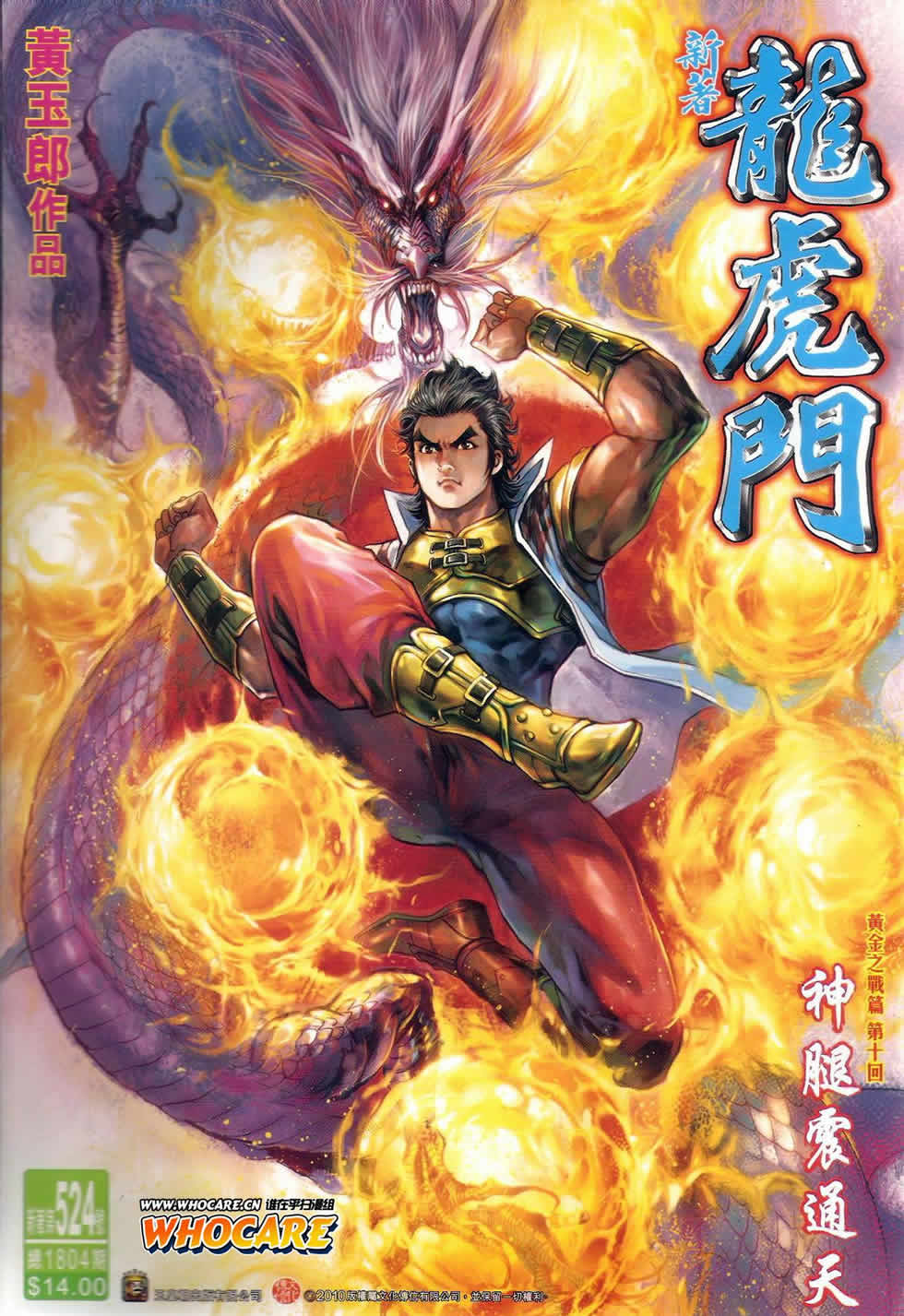 新著龙虎门第524话图