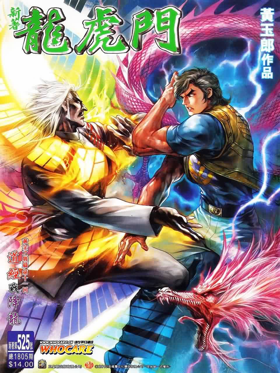 新著龙虎门第525话图