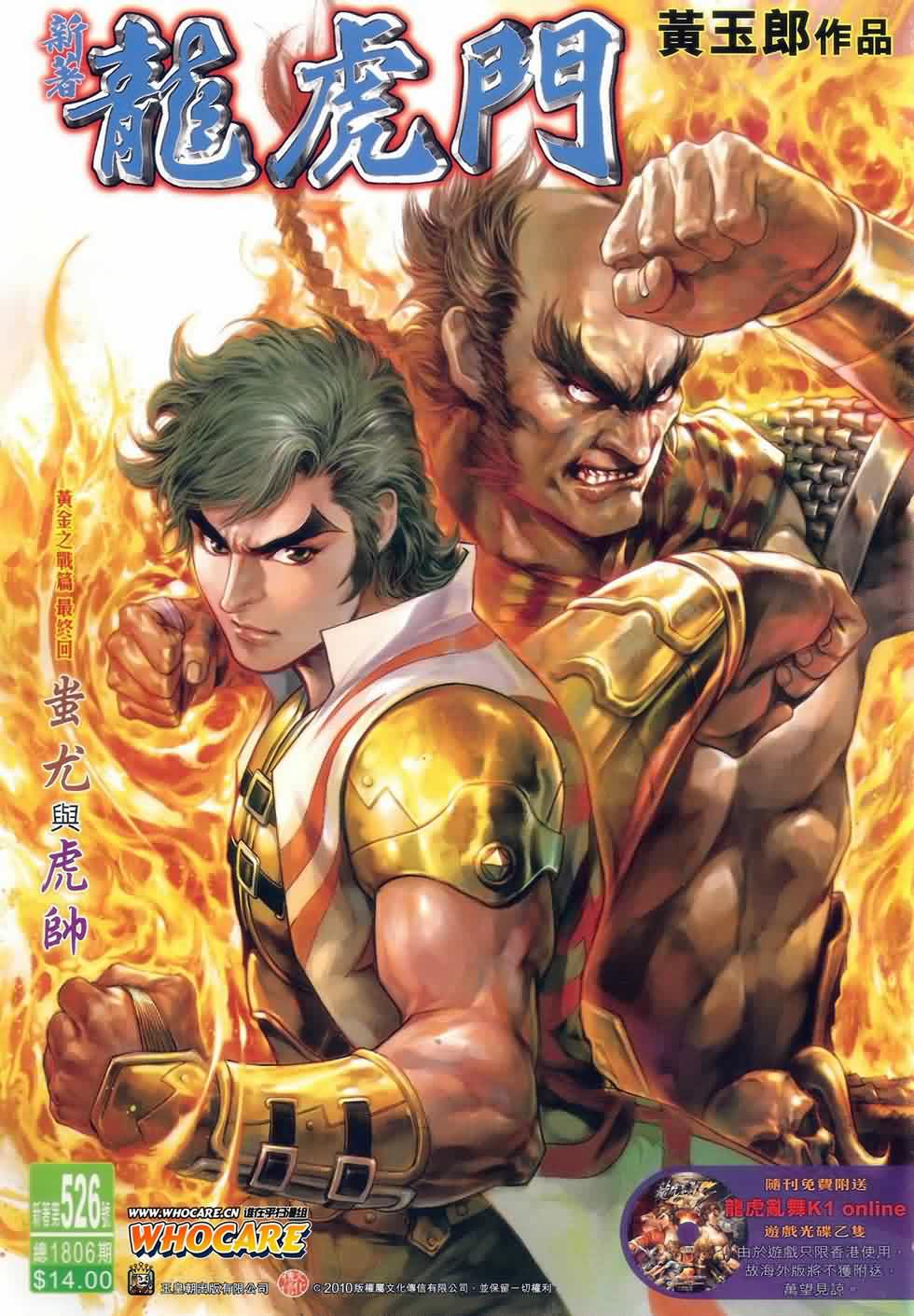 新著龙虎门第526话图