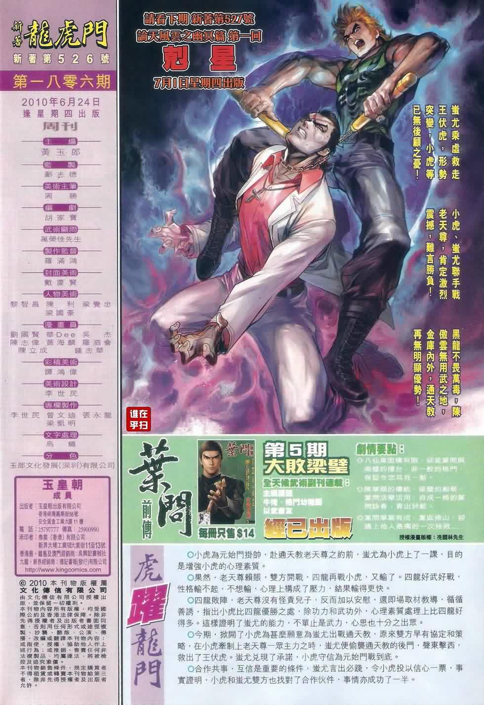 新著龙虎门第526话图