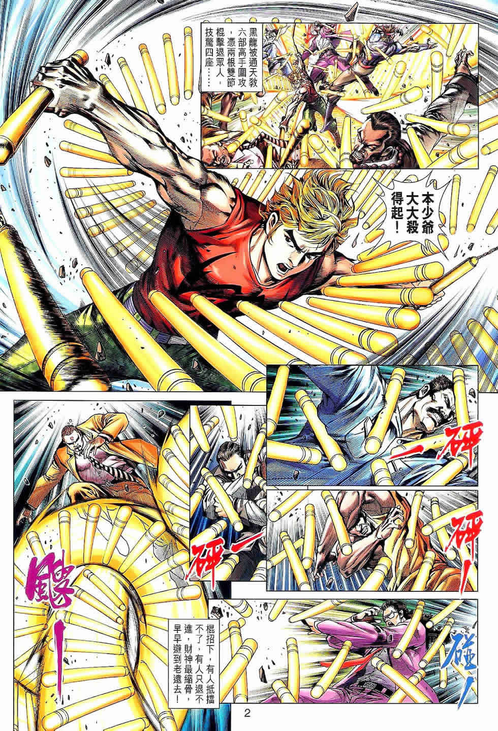 新著龙虎门第529话图