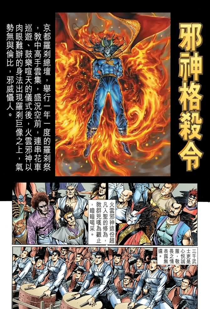 新著龙虎门第53话图