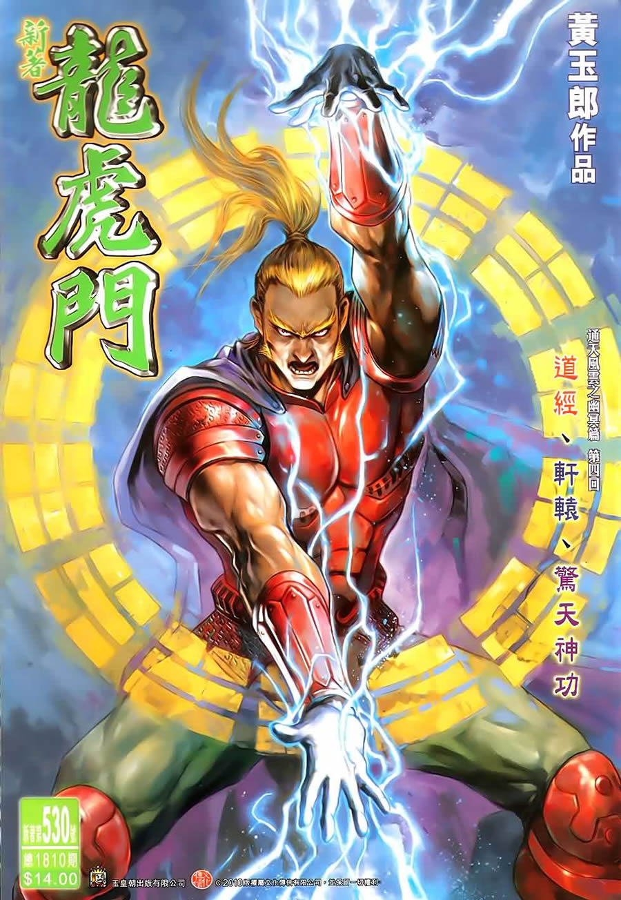 新著龙虎门第530话图