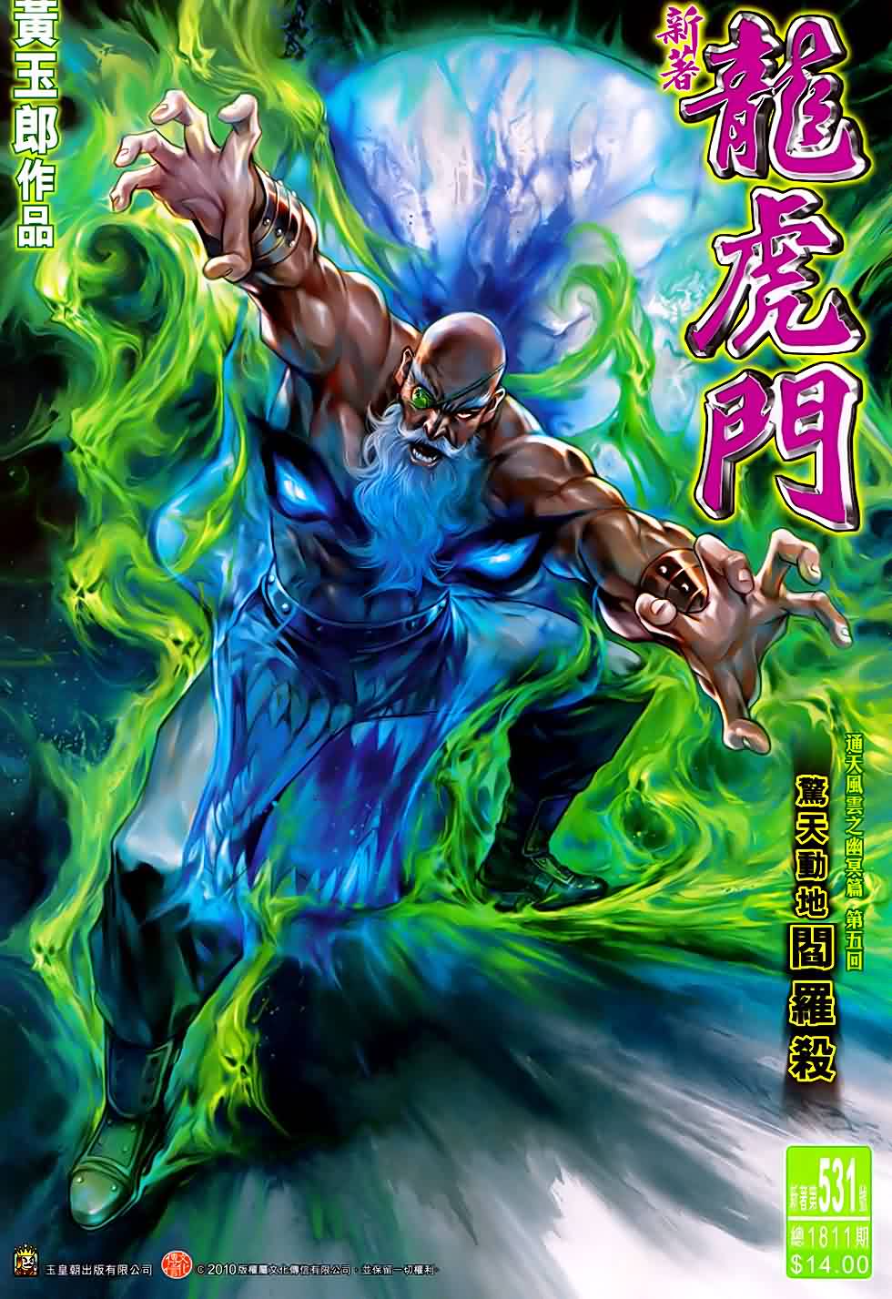 新著龙虎门第531话图