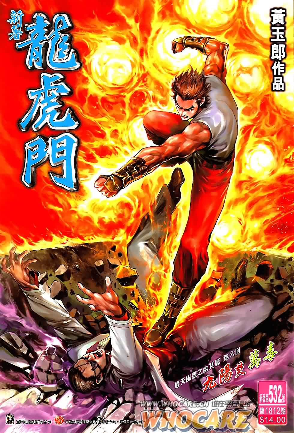 新著龙虎门第532话图