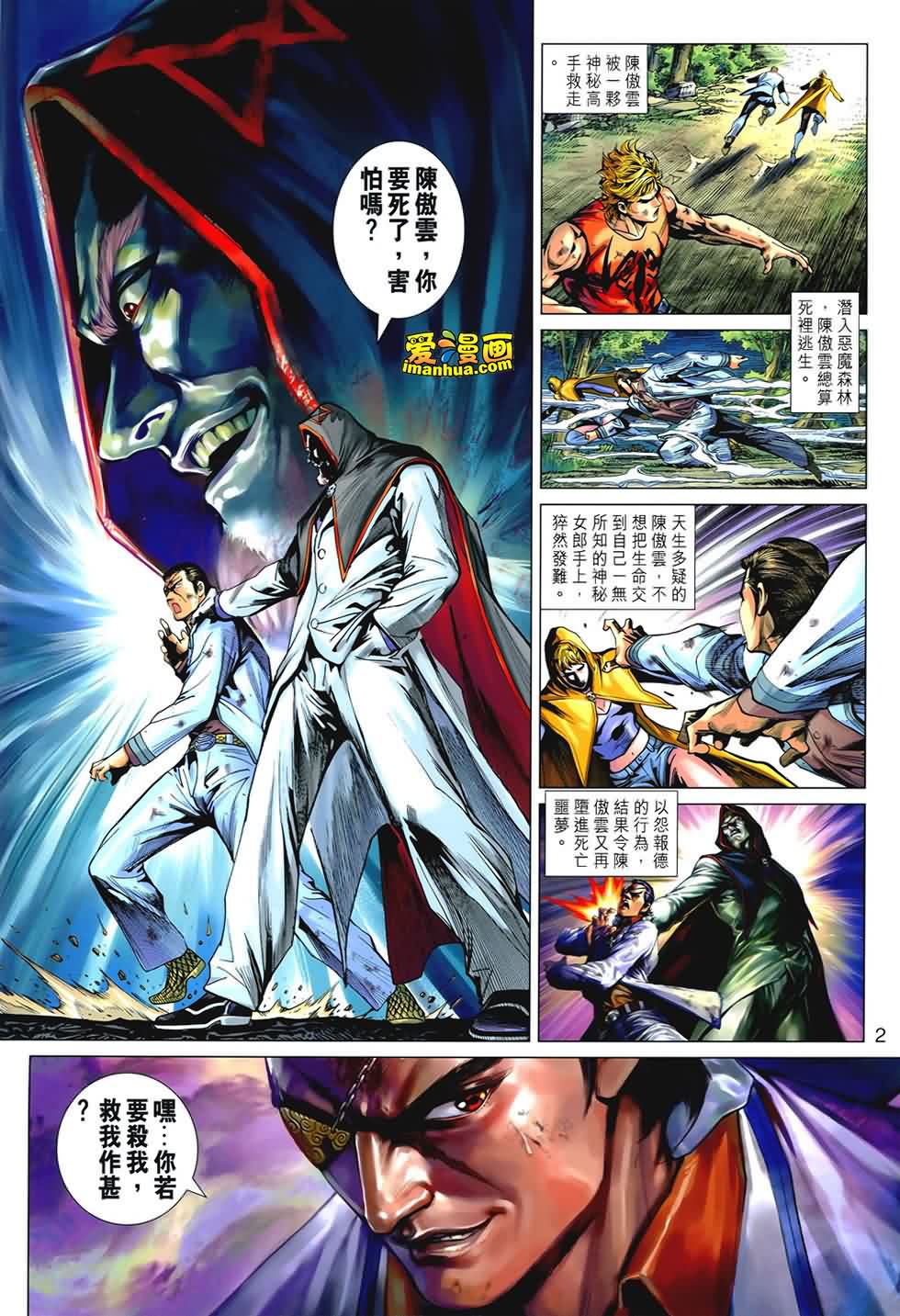 新著龙虎门第534话图