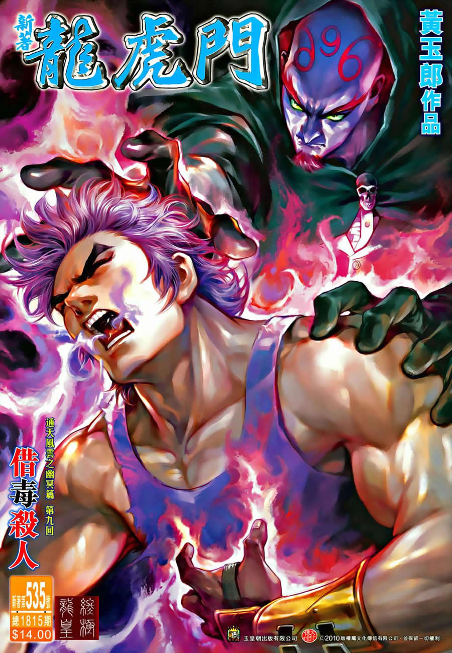 新著龙虎门第535话图