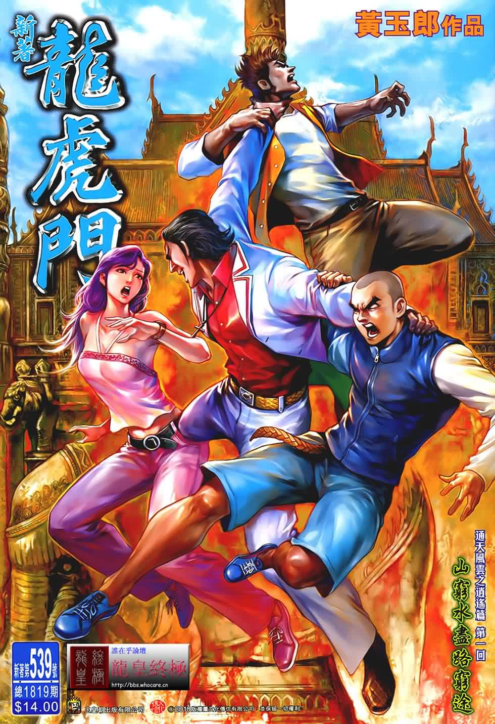 新著龙虎门第539话图