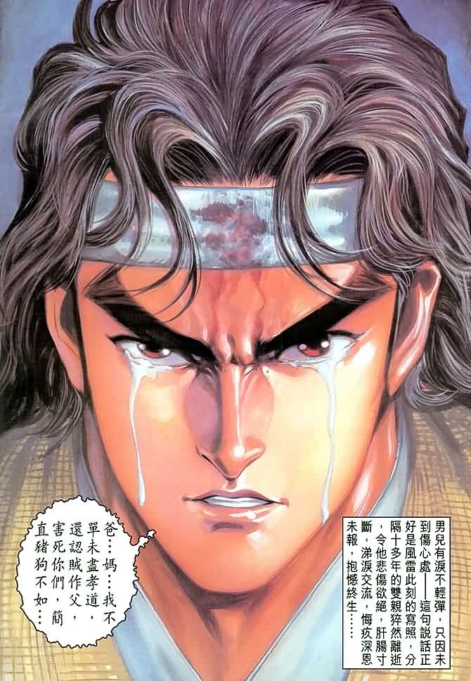 新著龙虎门第54话图