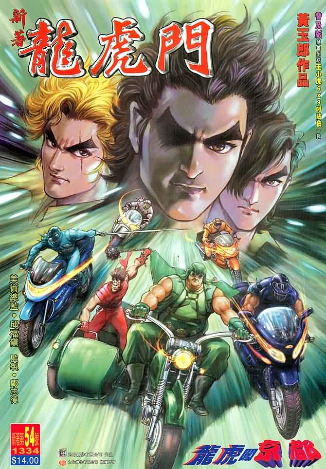 新著龙虎门第54话图