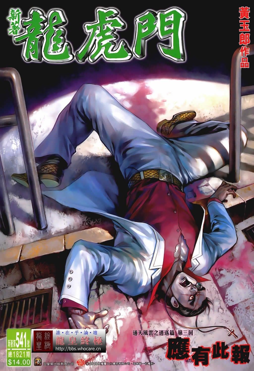 新著龙虎门第541话图