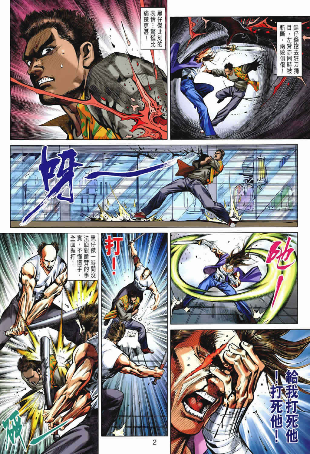 新著龙虎门第541话图