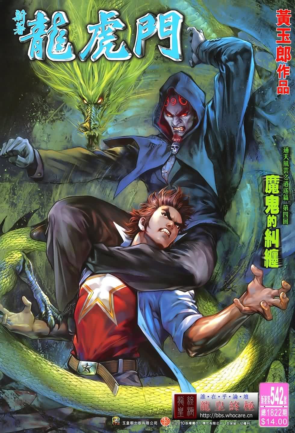 新著龙虎门第542话图