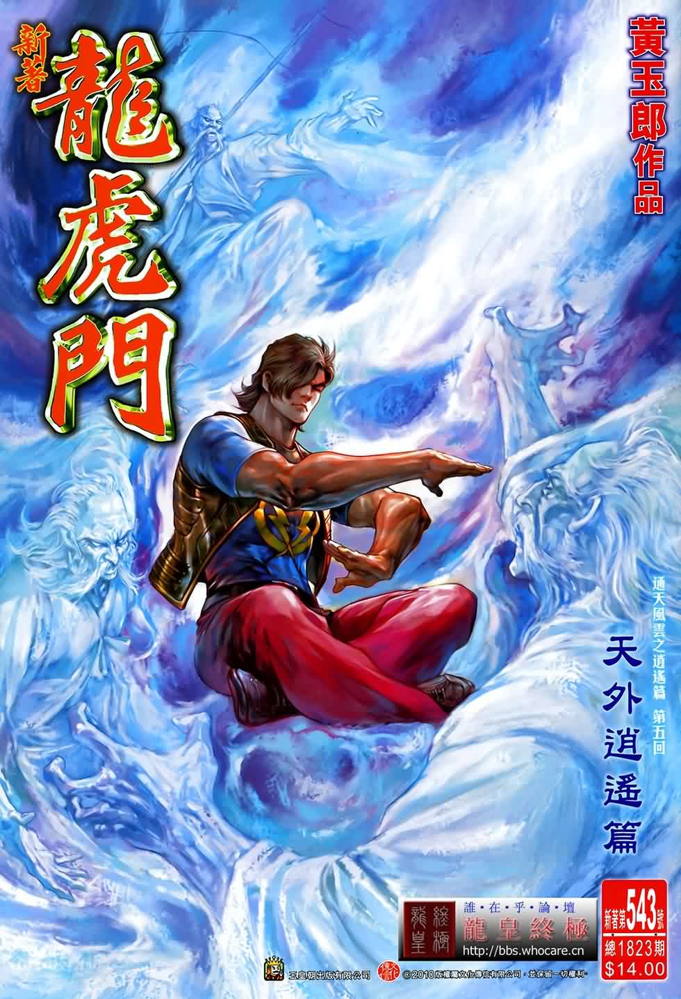 新著龙虎门第543话图