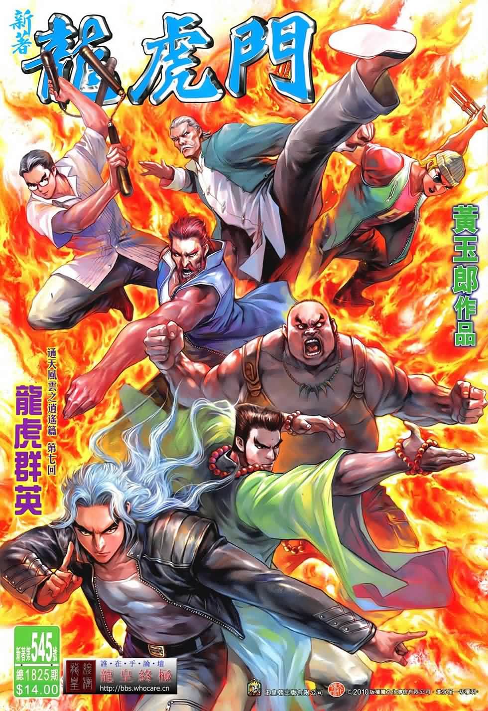 新著龙虎门第545话图