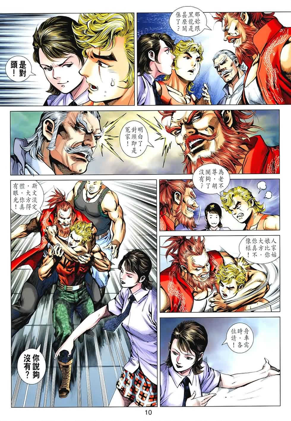 新著龙虎门第545话图