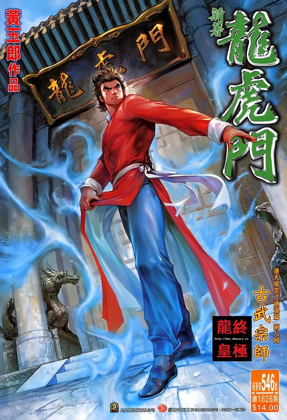 新著龙虎门第546话图
