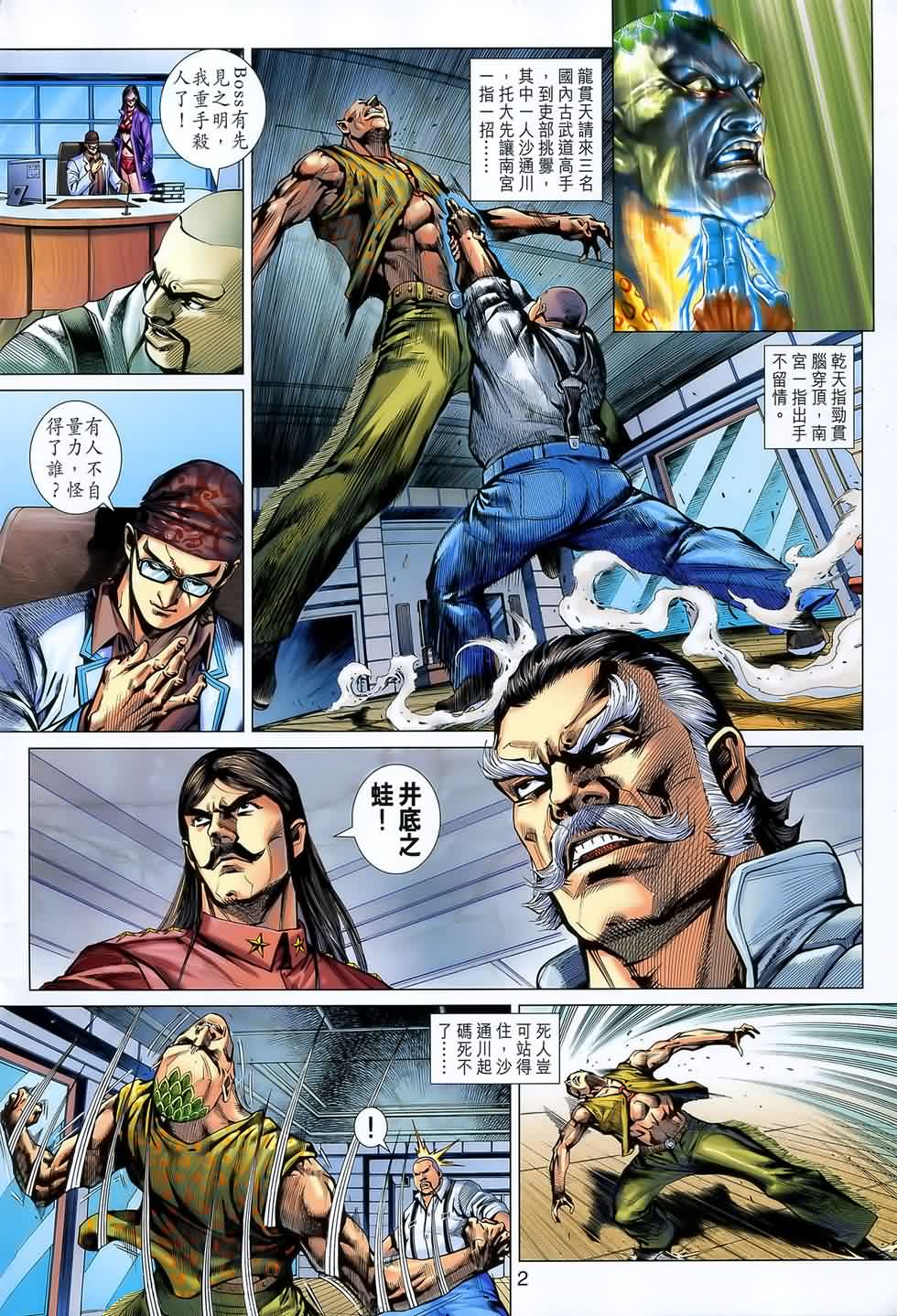 新著龙虎门第547话图