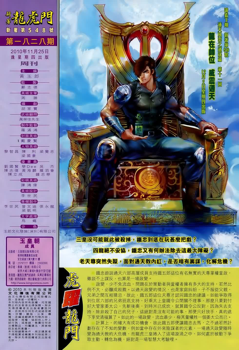 新著龙虎门第548话图