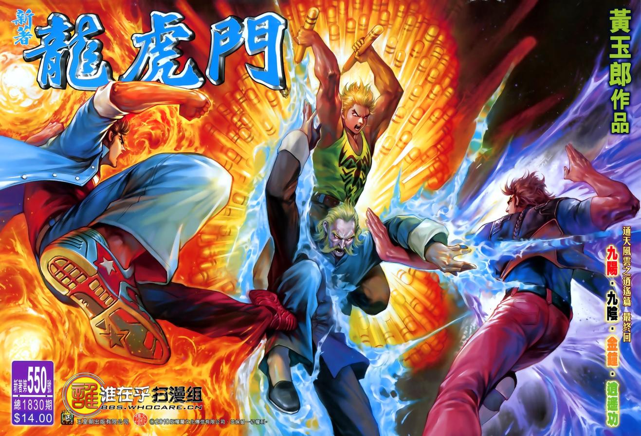 新著龙虎门第550话图