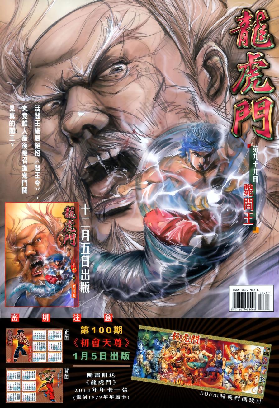 新著龙虎门第550话图