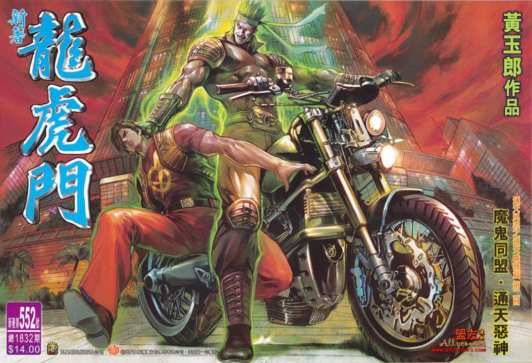 新著龙虎门第552话图