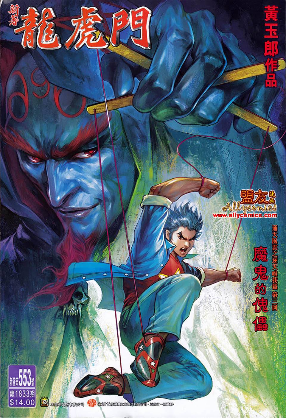 新著龙虎门第553话图
