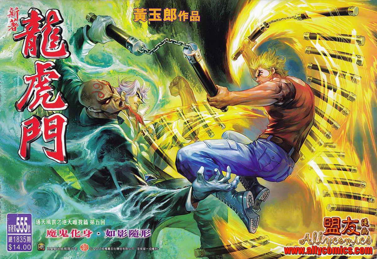 新著龙虎门第555话图