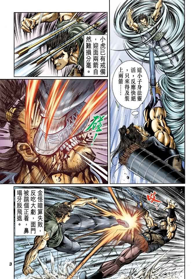 新著龙虎门第56话图