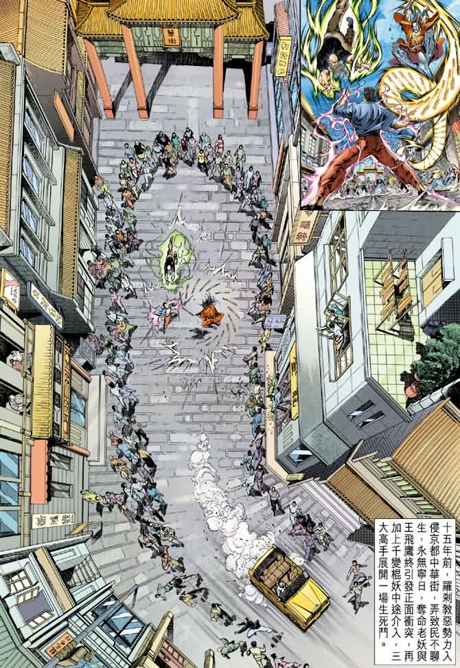 新著龙虎门第57话图