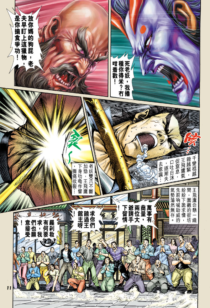新著龙虎门第57话图