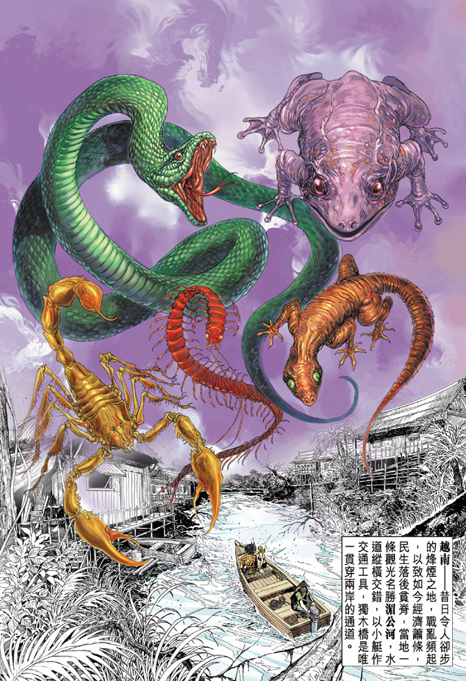 新著龙虎门第58话图