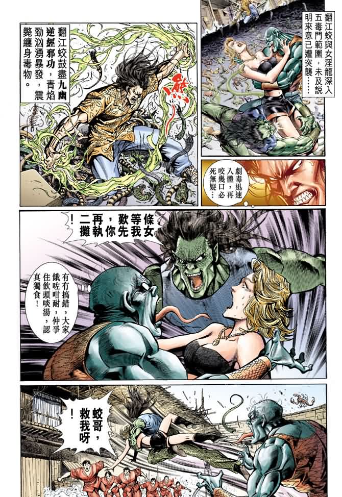 新著龙虎门第59话图