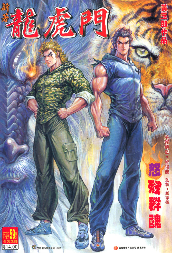 新著龙虎门第59话图