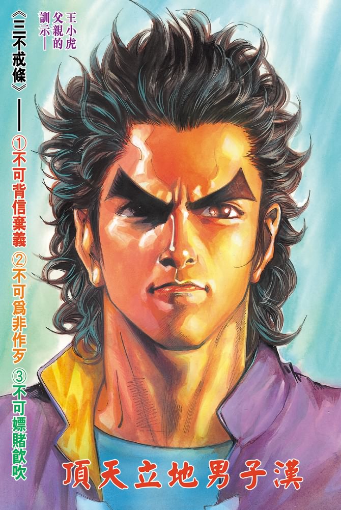 新著龙虎门第6话图